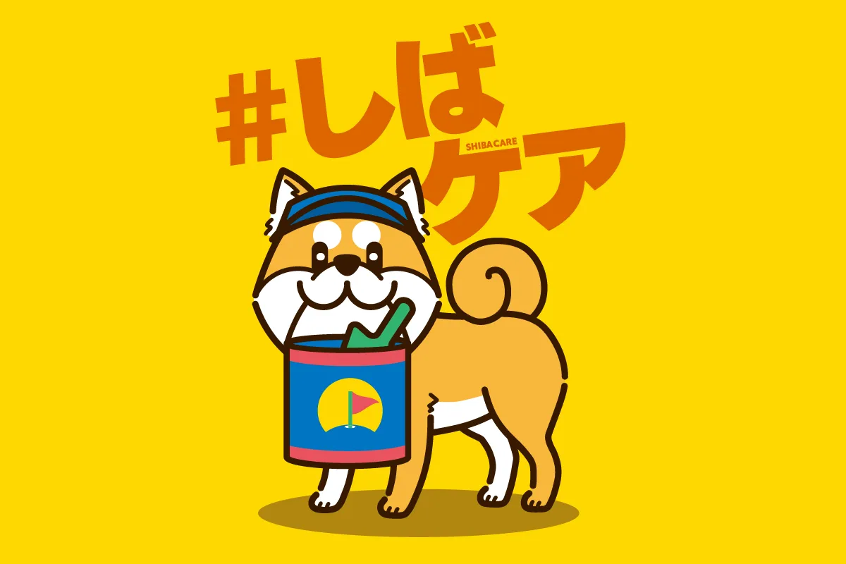 しばケア